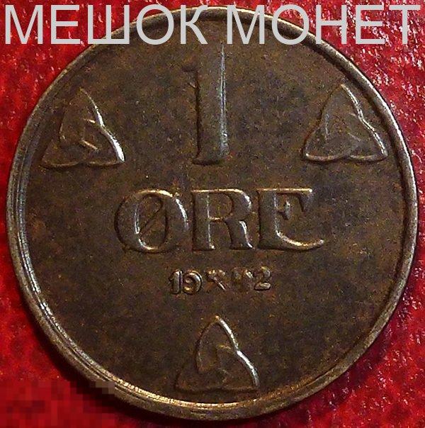 Норвегия 1 эре 1942 года.