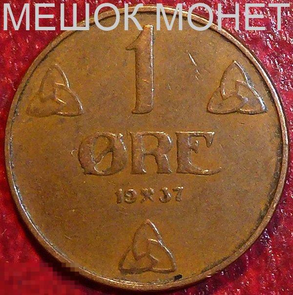 Норвегия 1 эре 1937 года.