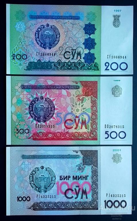 Узбекистан 200 500 1000 сум 1997-2001 г. UNC