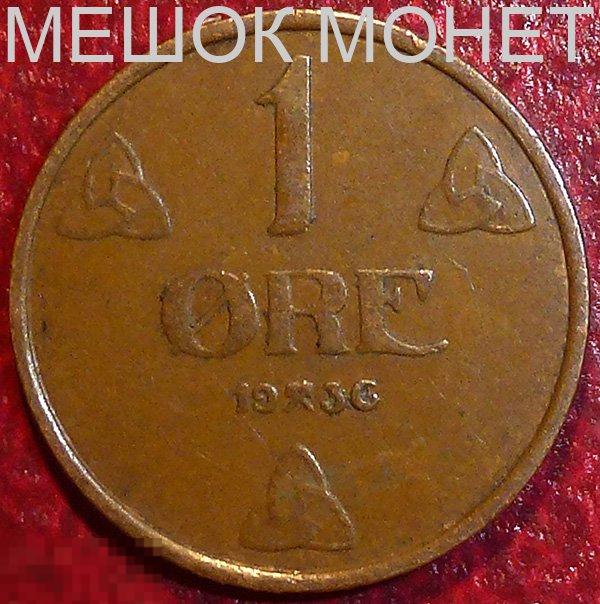 Норвегия 1 эре 1936 года.