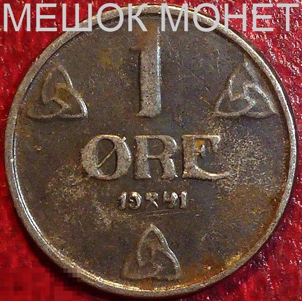 Норвегия 1 эре 1941 года. Железо.