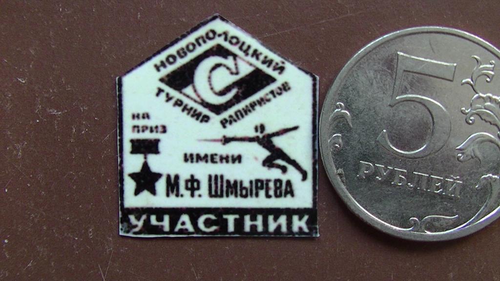 ЗНАЧОК СПАРТАК ТУРНИР РАПИРИСТОВ КОПИЯ