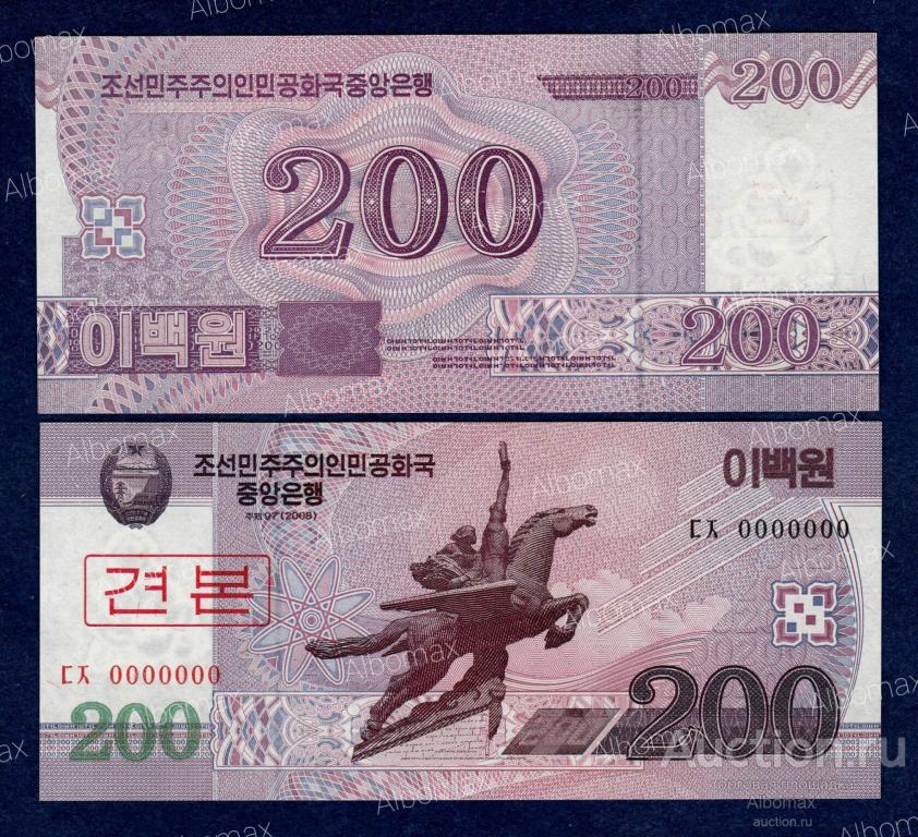 Северная Корея (КНДР) 200 вон 2008 ПРЕСС (образец) UNC