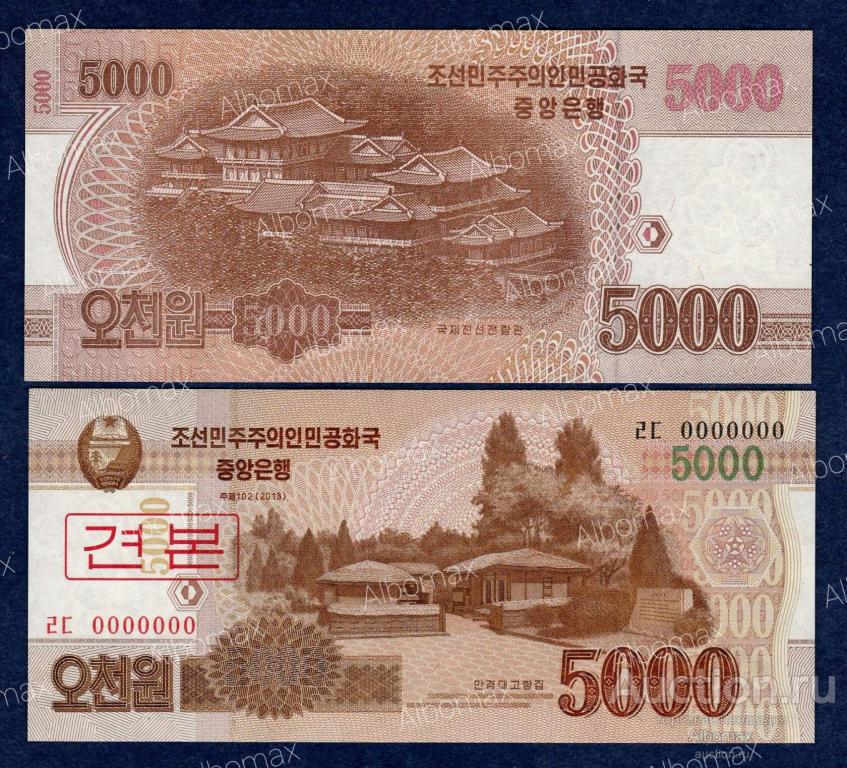 Северная Корея (КНДР) 5000 вон 2013 ПРЕСС (образец) UNC