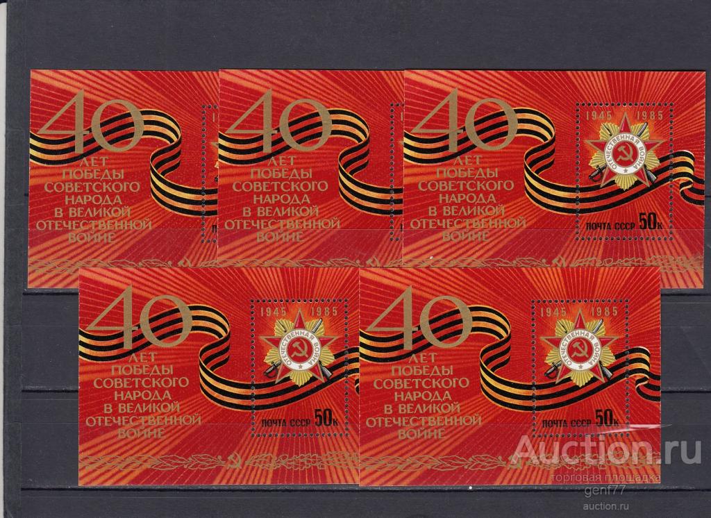 1985  40 летие Победы  5 Блоков  Сост** MNH