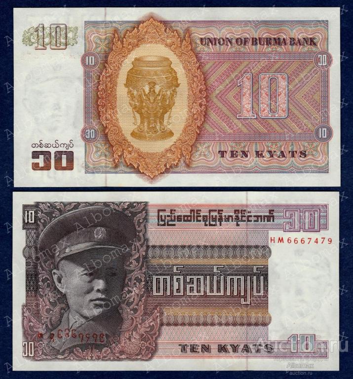 Бирма (Мьянма) 10 кьят 1973 год ПРЕСС UNC