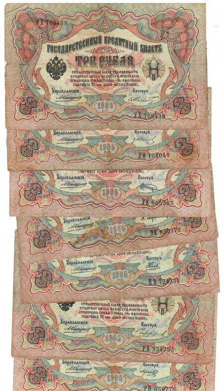 Три 3 рубля Коншин 7 штук разные кассиры бона