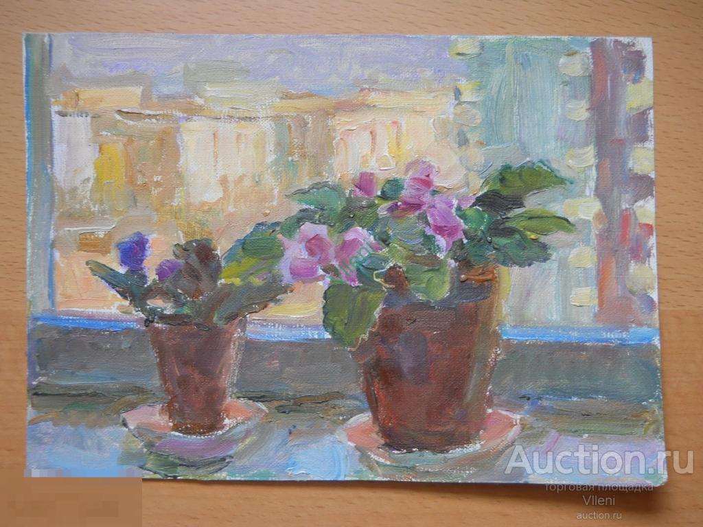 Ленивцев В. А. (1927-2019) Фиалки на подоконнике