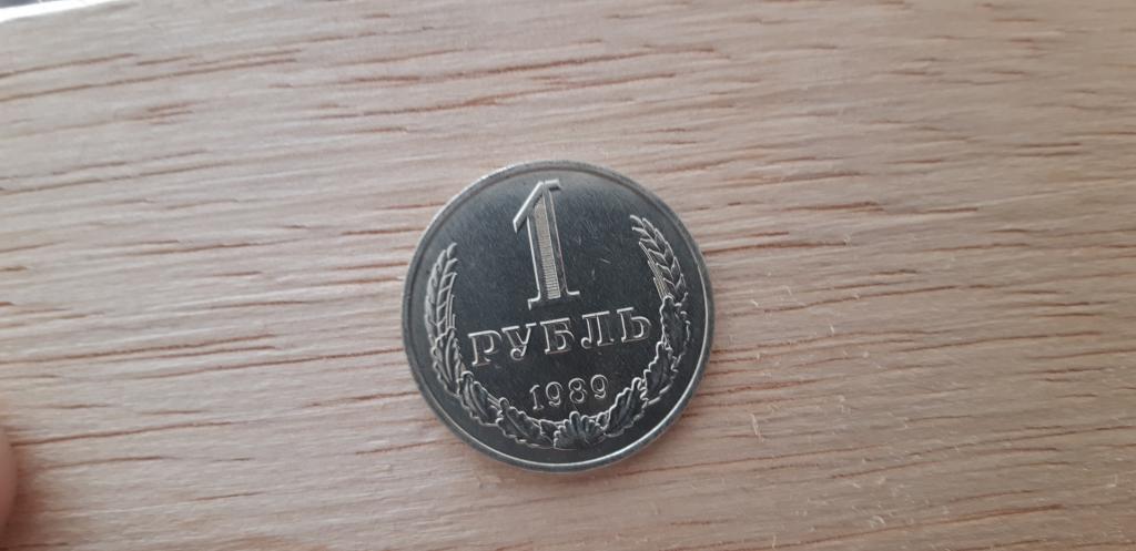 1 рубль 1989 г. СССР. годовик.мешковая.оригинал