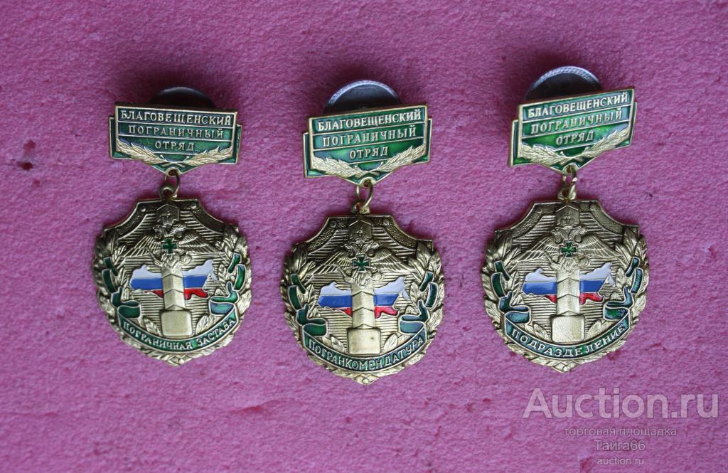 Благовещенский пограничный отряд ПВ Застава подразделение погранкомендатура Благовещенск -1 на выбор