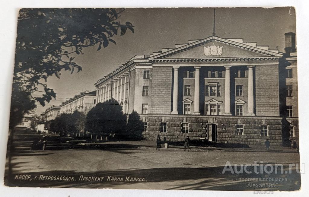Открытое письмо Петрозаводск КАССР проспект Карла Маркса 1959 г