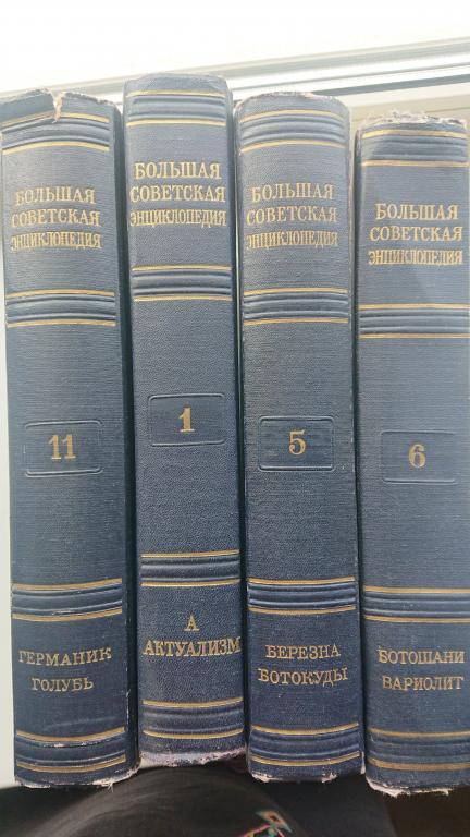 Большая советская энциклопедия, 51 том