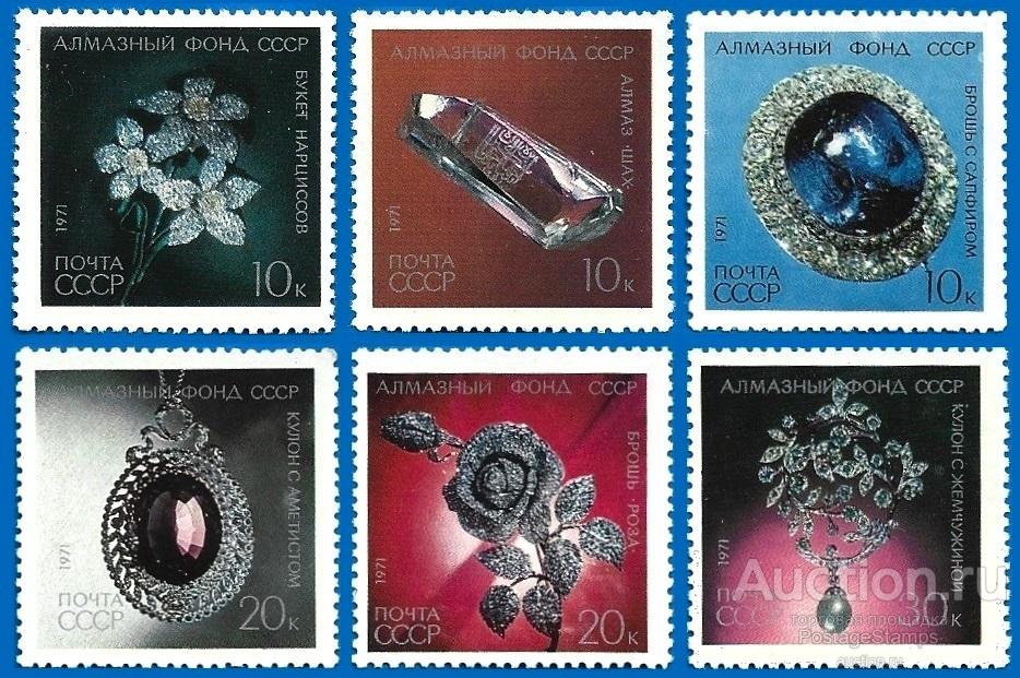 1971 СССР 4068-73 (Z 3999-4004) Алмазный фонд СССР** MNHOG (ЧБН)