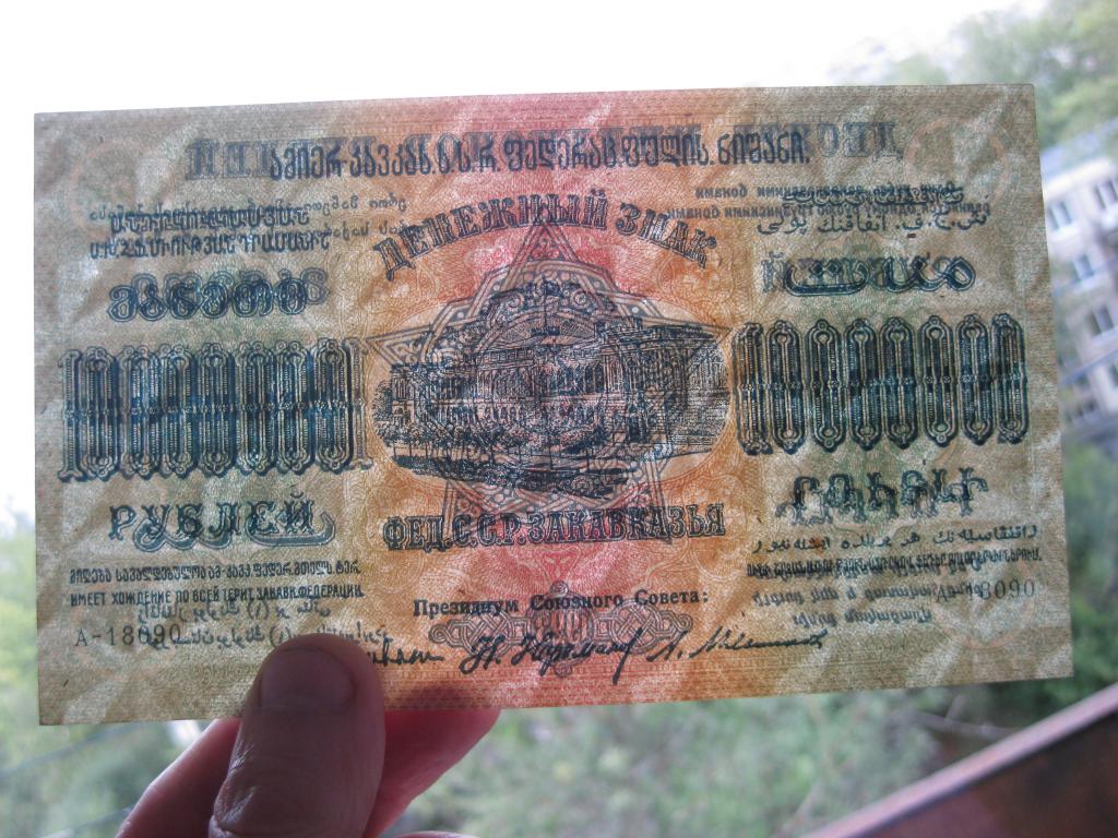 ФЕДССР Закавказья 10000000 рублей 1923 год А-18090
