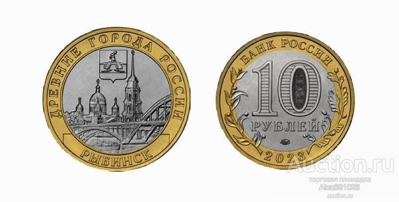 10 рублей 2023 Рыбинск UNC