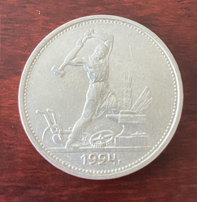 Один полтинник 1924 года. СССР. Серебро. ТР #3