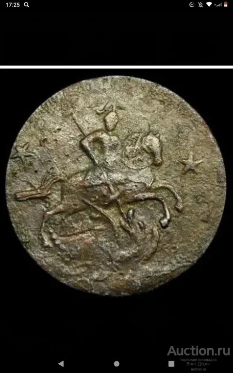 2 копейки 1762 год эпоха Петр 3