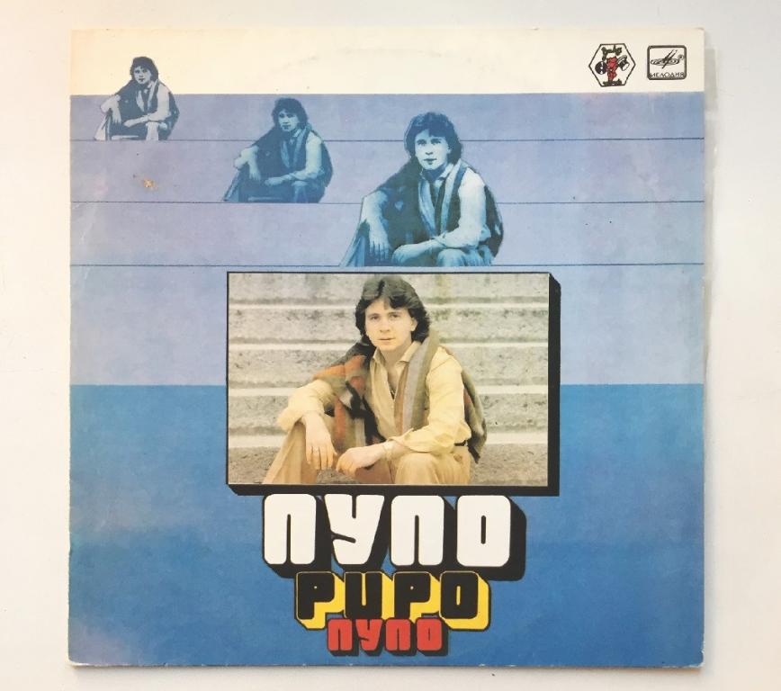 LP. Pupo (Пупо). Мелодия. ЛЗГ 1981