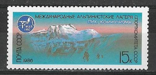 СССР 1986 г.  Международные альпинистские лагеря **