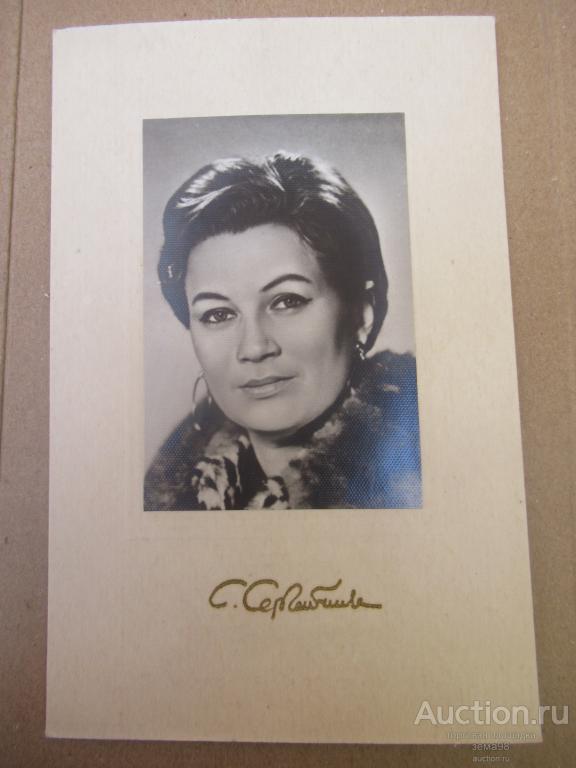 Сильвия Сергейчикова. Артисты театра и кино СССР.