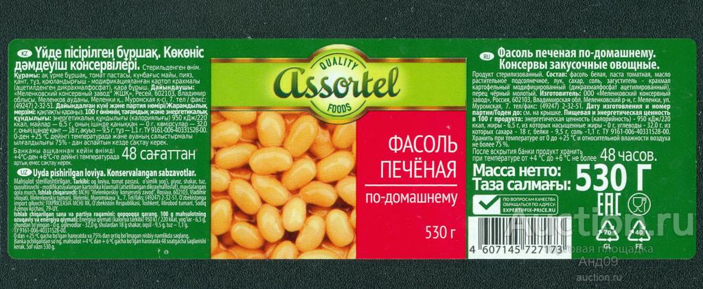 Этикетка – Печеная фасоль - Assortel (046у)