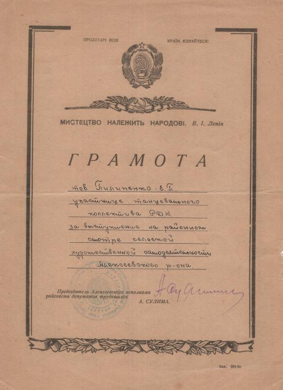 Грамота (Алексеевский райисполком депутатов трудящихся Харьковской области УССР 1950)