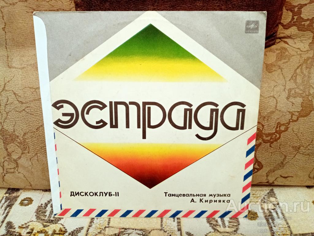 Мелодия 1983 Дискоклуб 11 (Танцевальная музыка Анатолия Кирияка) (СССР)