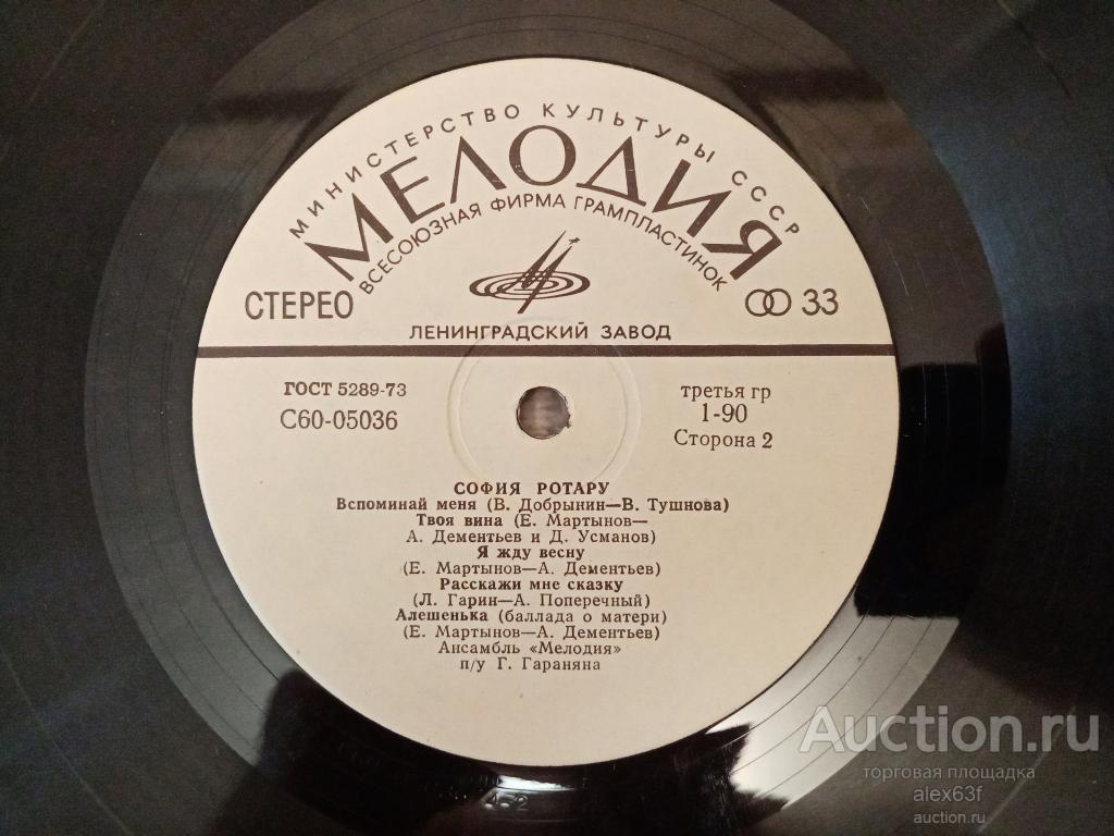 София Ротару 1974 София Ротару (Баллада о скрипках) (СССР)