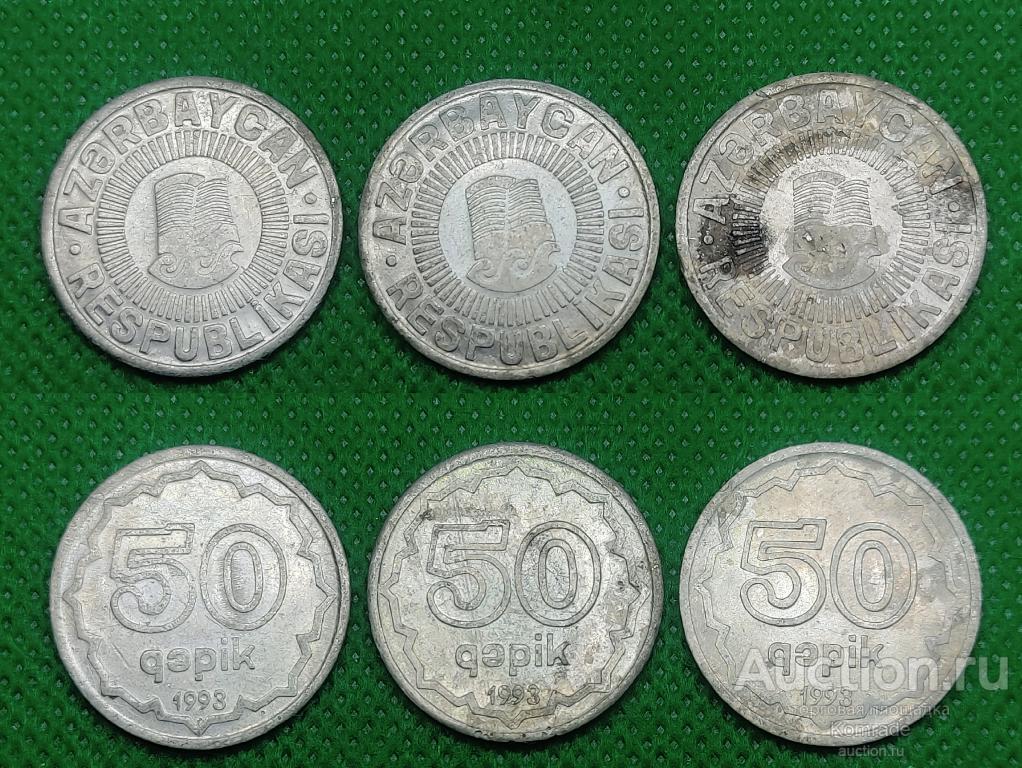 Монета 50 гяпиков / гяпик 1993 года Азербайджан Кавказ / СНГ монеты одним лотом