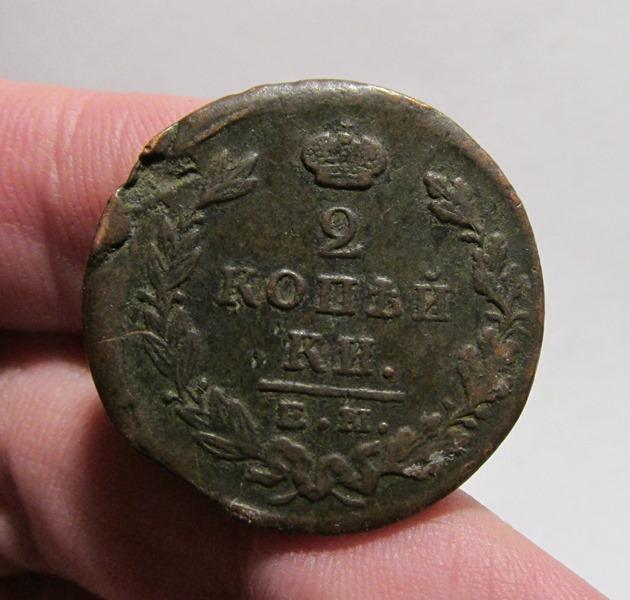 2 копейки 1823 ем (2Ал4-4-4)