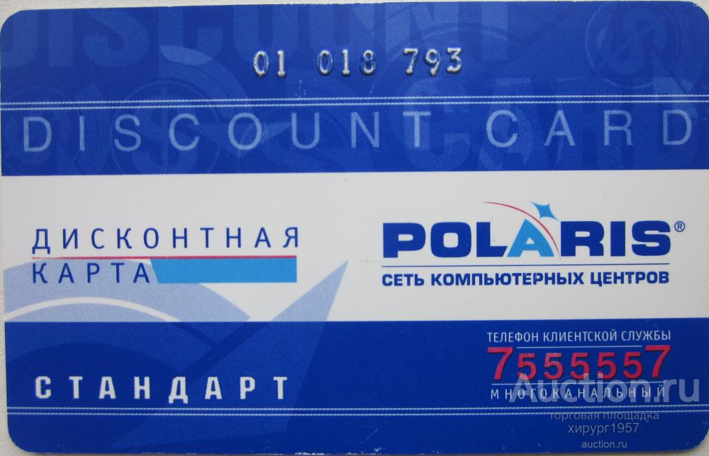Дисконтная карта - POLARIS (сеть компьютерных центров)