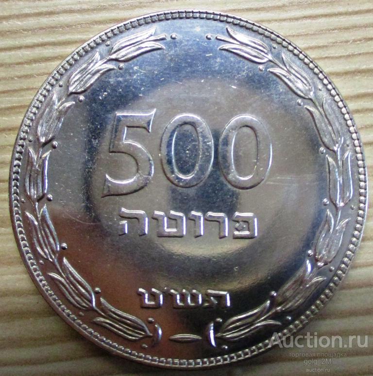 Израиль 500 прут 1949 г. Серебро. aUNC. ОРИГИНАЛ!!!