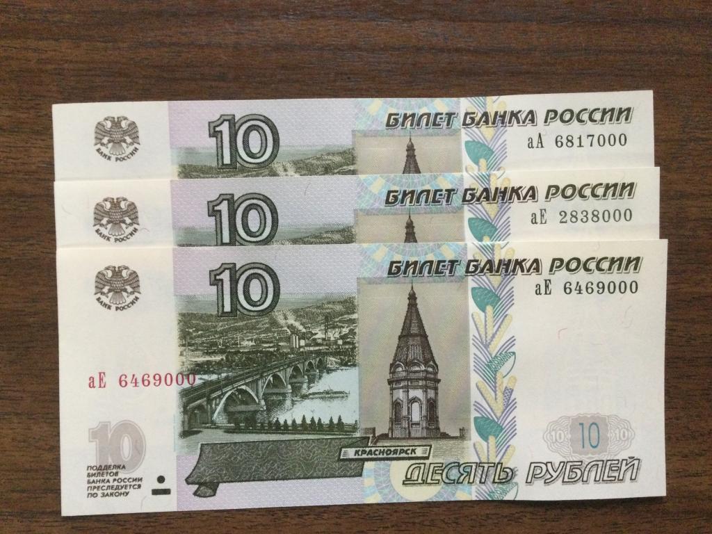 10 рублей 2022 года Красивый номер Пресс 3 Купюры