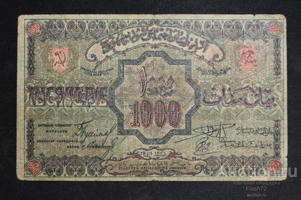 Банкнота 1000 рублей 1920 год Азербайджан малый формат