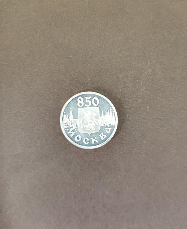 Россия ,1 рубль 1997г.. Герб Москвы.Серебро.