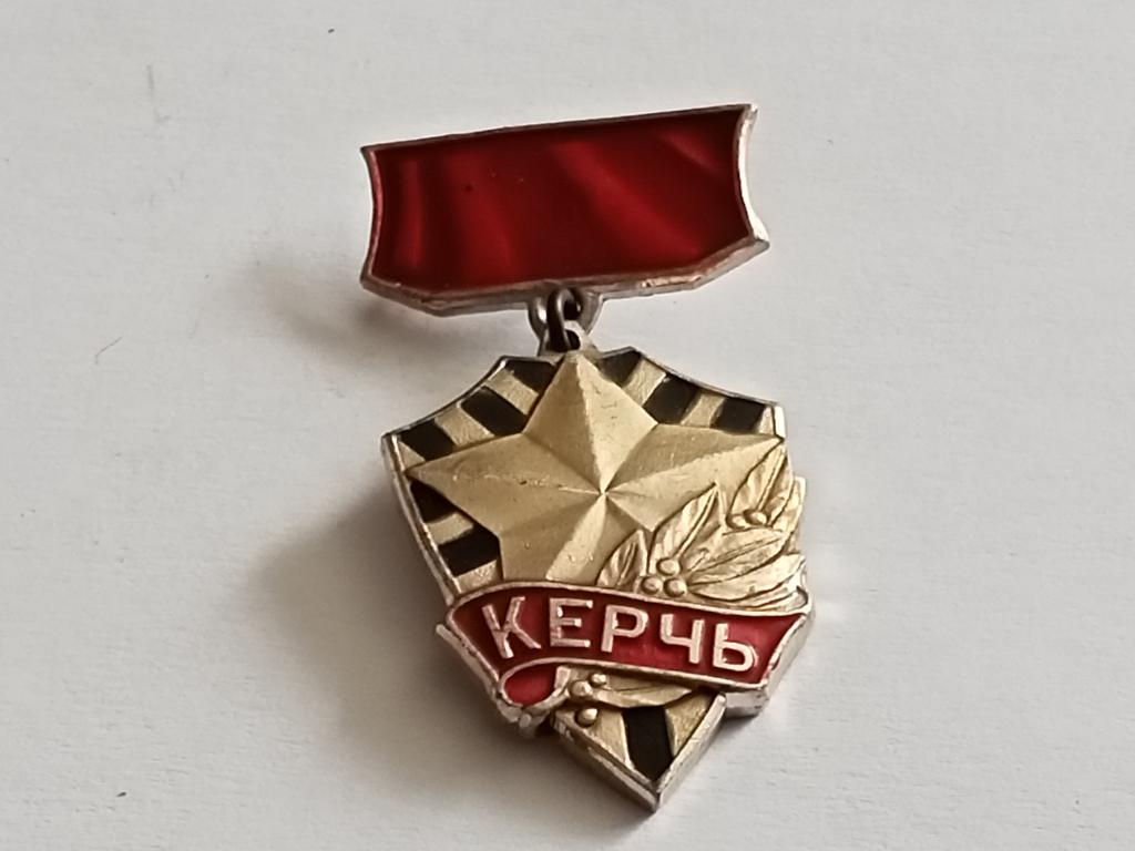 Значок Знак Геральдика и Другие Керчь Город Герой №168 Более 30000 ш