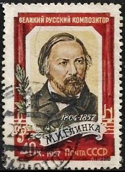 1957 СССР 1979 (Z 1887) Композитор М.И.Глинка. U