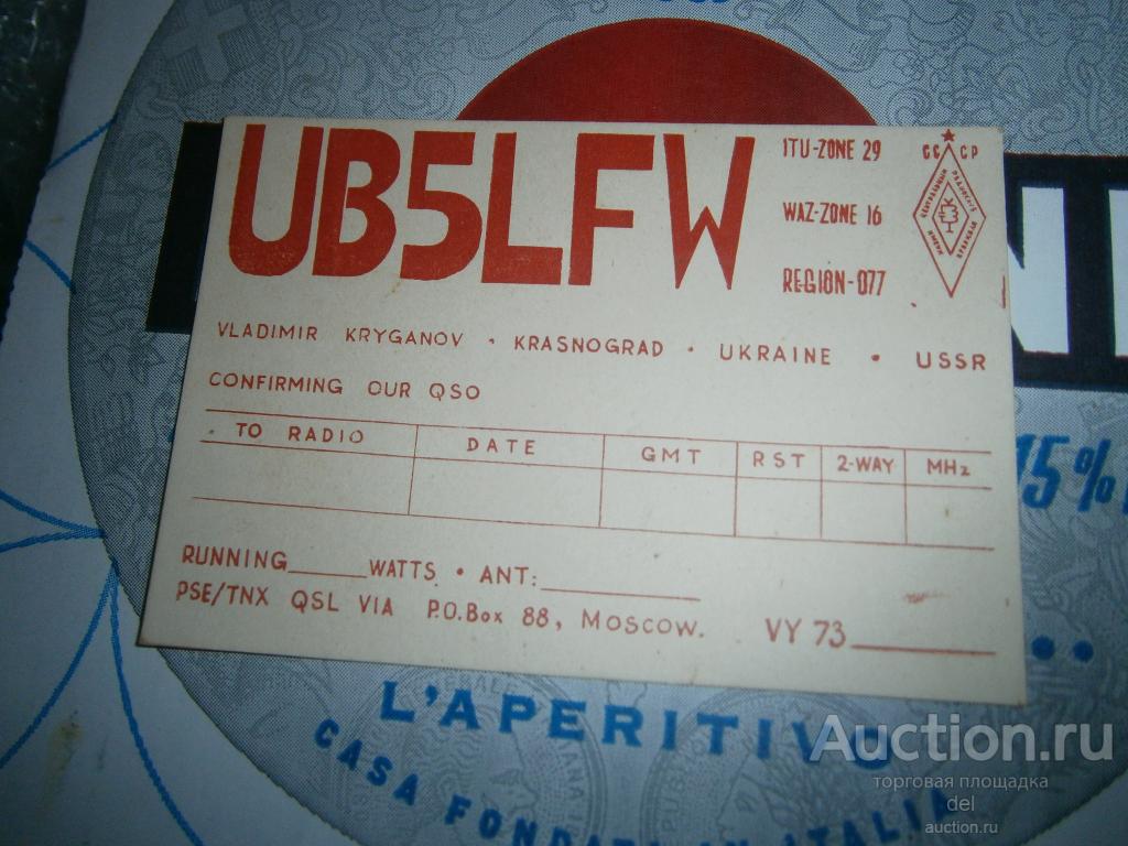 Карточка советского радиолюбителя, коллекционирование, СССР