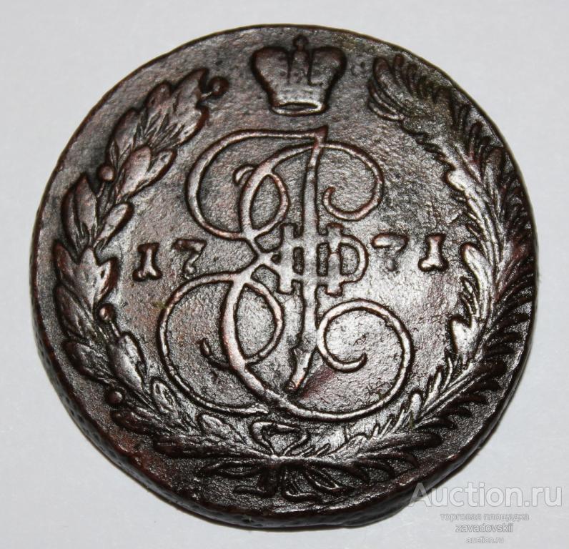 5 копеек 1771 г. ЕМ