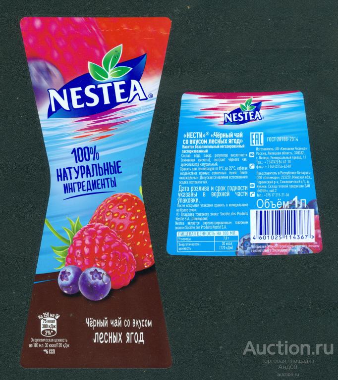 Этикетка – NESTEA - ЧАЙ черный, лесные ягоды (142л)