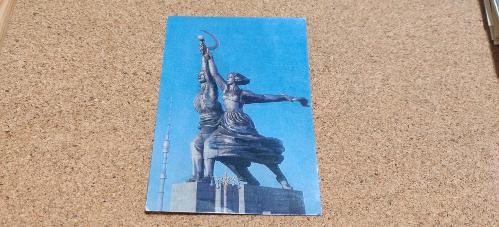 Открытка СССР фото Рязанцев Москва Скульптура Мухиной Рабочий и колхозница 1969 год, чистая