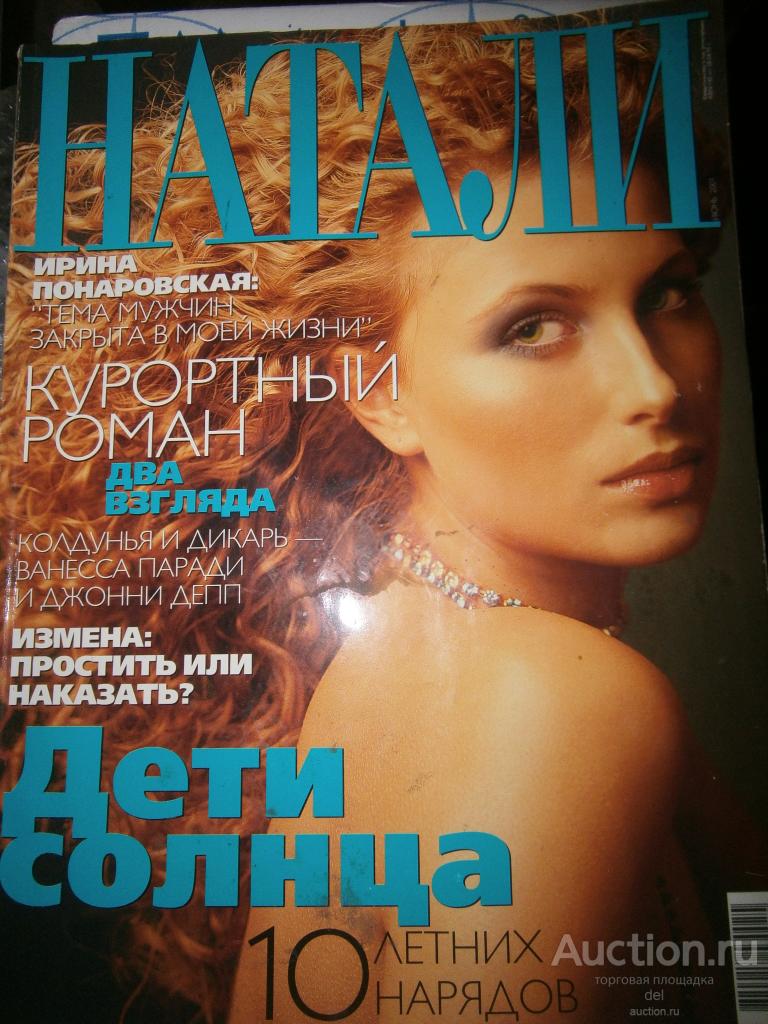 Натали, глянец,журнал, июнь 2001, Джонни Депп и Ванесса Паради