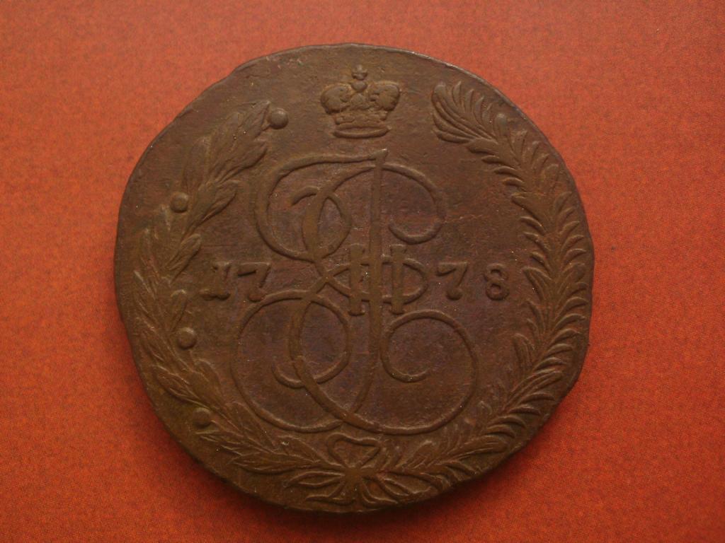 5 копеек 1778 года. ЕМ. Лот № М-60