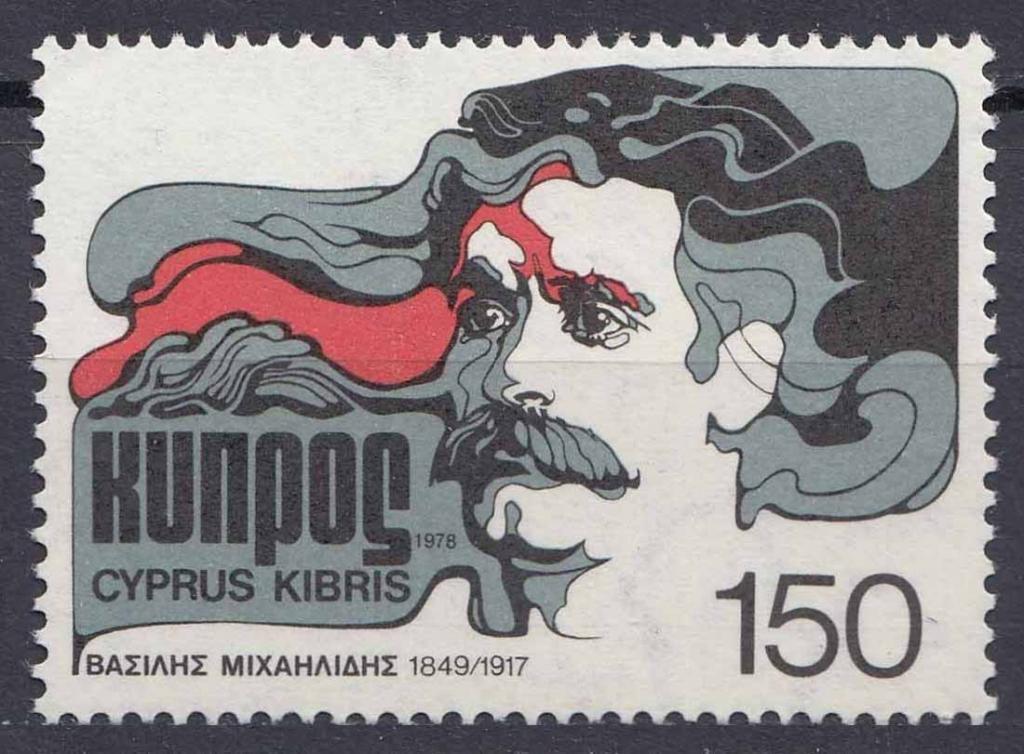 Кипр, 1978, Поэты, Художники, Михайлидис
