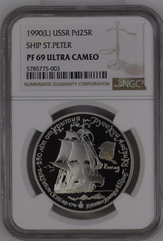 25 Рублей 1990 года. Пакетбот "Святой Петр" Беринг NGC