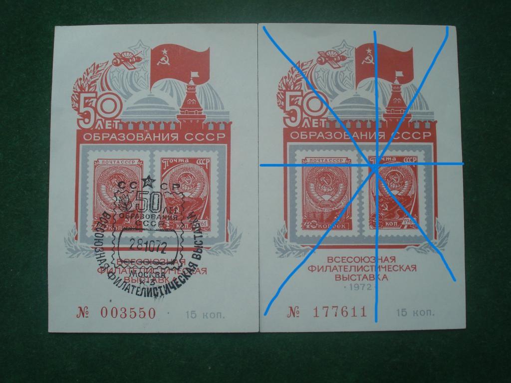 Филателистическая Выставка - 50 лет ОБРАЗОВАНИЯ СССР.