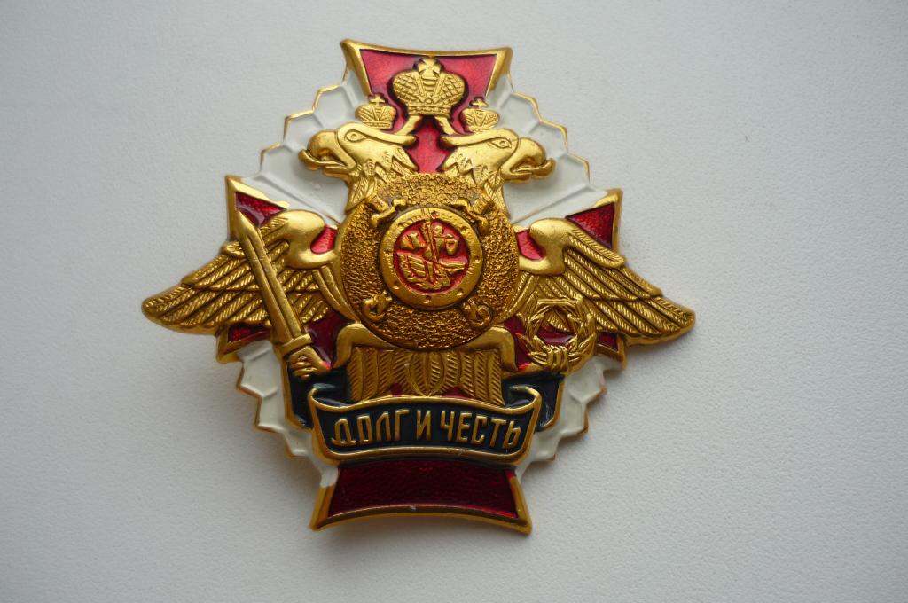 Знак - Вооруженные силы - служу отечеству - долг и честь .
