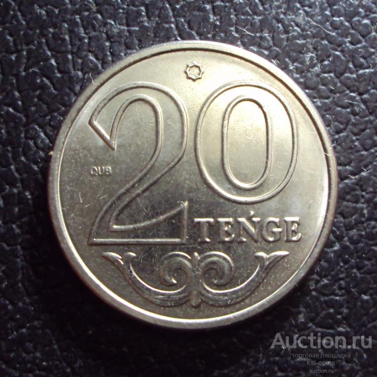 Казахстан 20 тенге 2020 год.