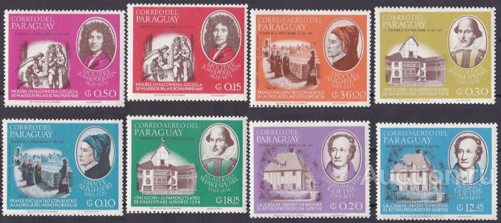 Парагвай 1966 пс+АВИА Поэты MNH