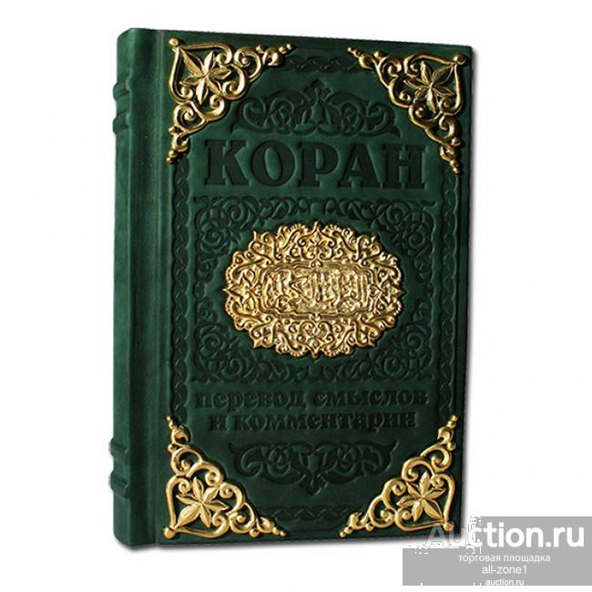 КОРАН с литьем 046(л)